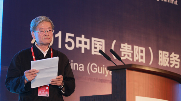 2015中国贵阳服务外包与呼叫中心发展论坛