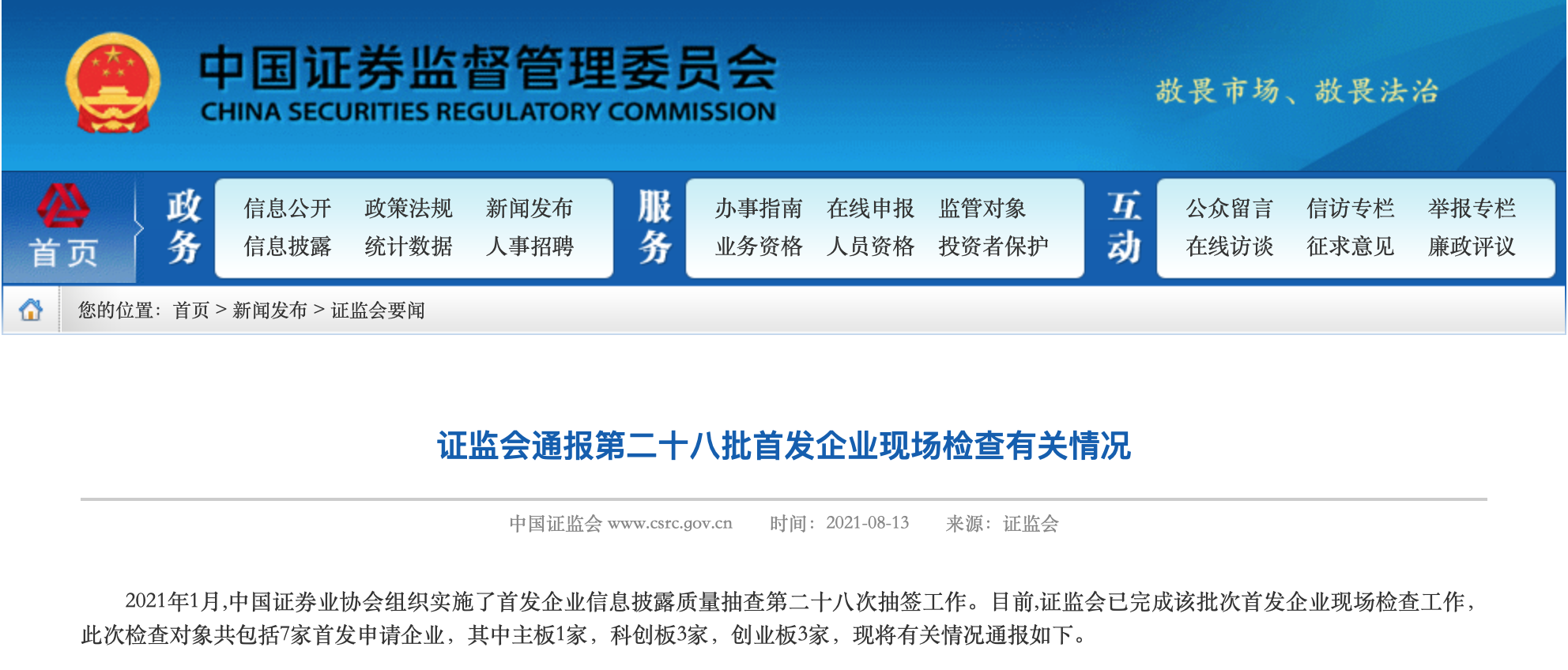 满满干货！一图读懂证监会系统2023年工作会议-新闻-上海证券报·中国证券网